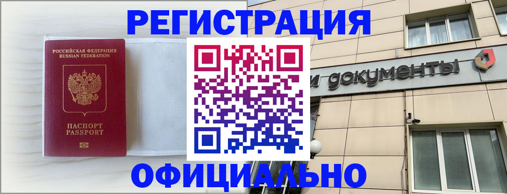 временная регистрация недорого в Людиново