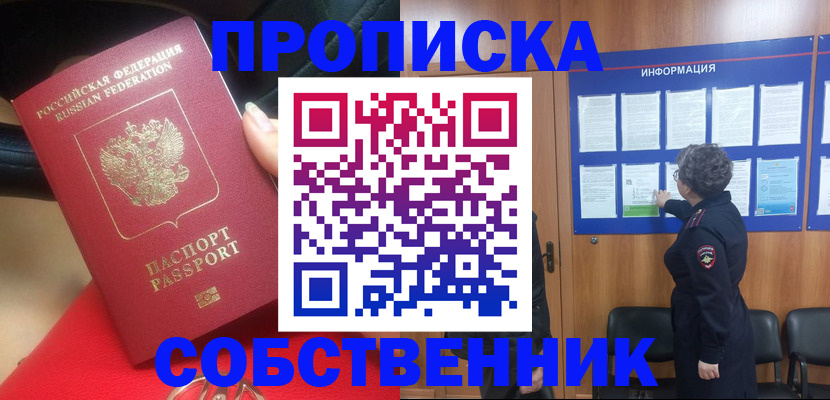 прописка для школы в Людиново