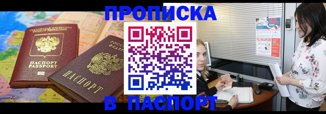 прописка паспорт в Людиново