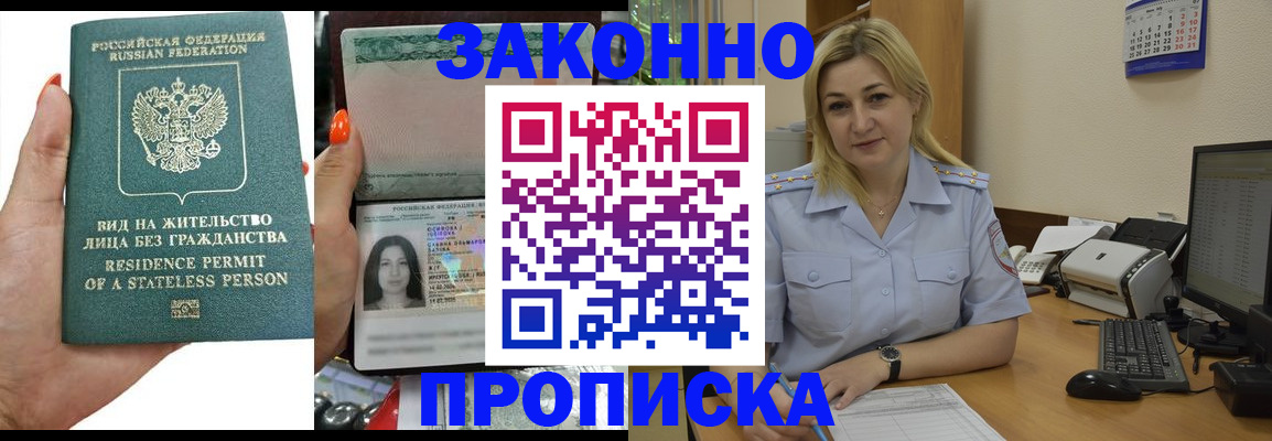 временная регистрация купить в Людиново